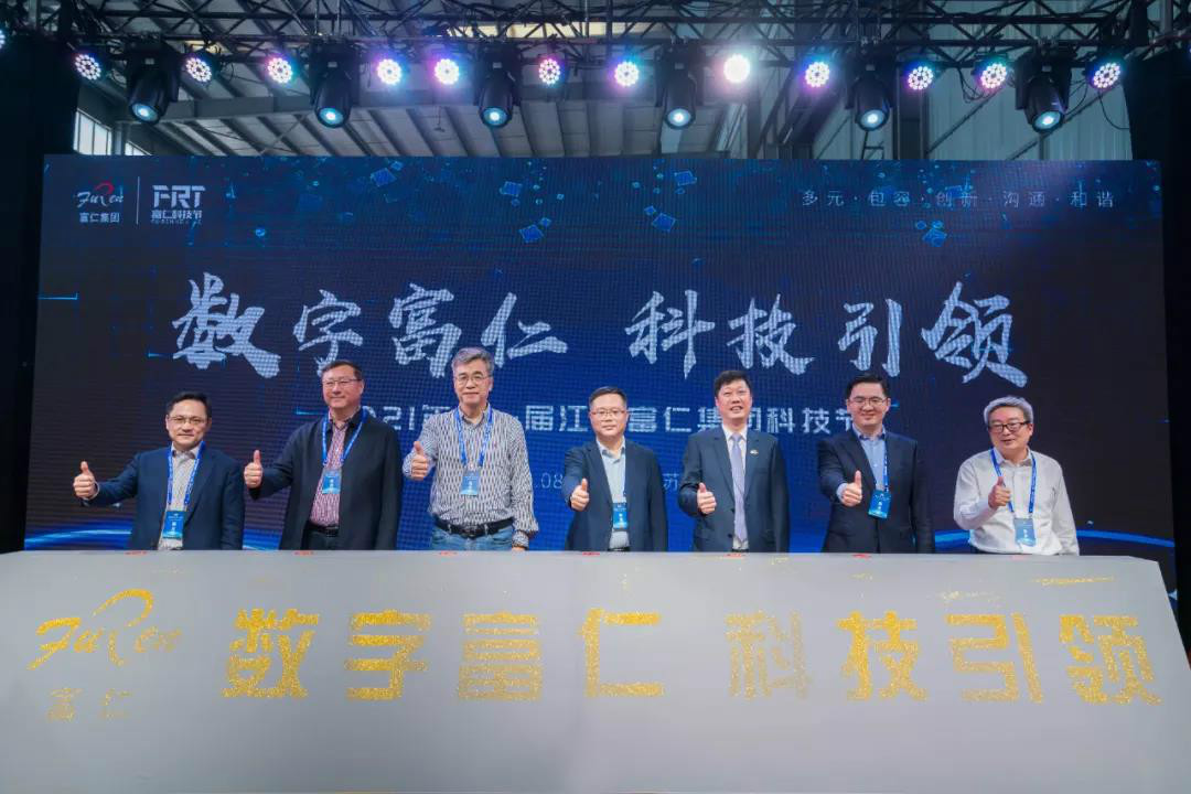 數(shù)字富仁，科技引領(lǐng) | 富仁集團(tuán)首屆科技節(jié)盛大開幕